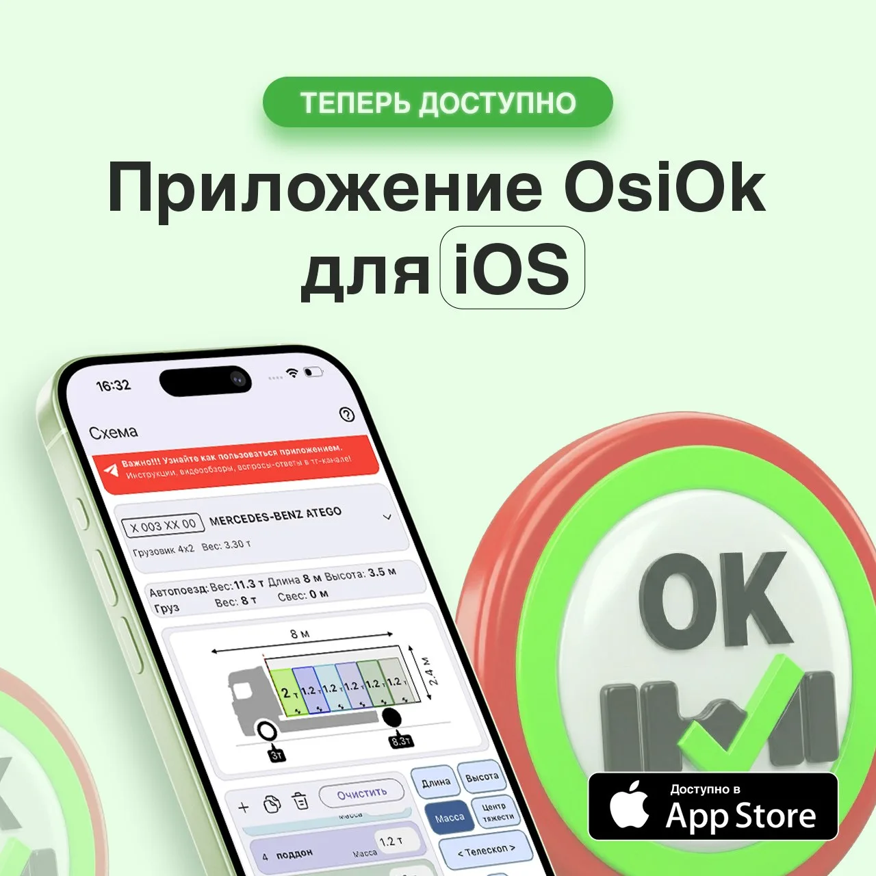 Теперь приложение «OsiOk» доступно для скачивания в «App Store» 

«OsiOK» — это калькулятор расчёта 