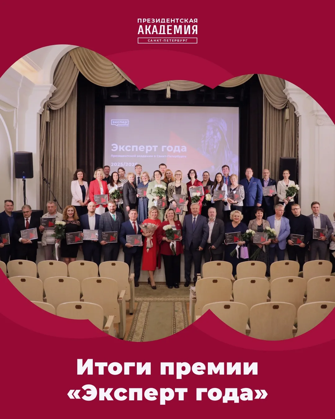 В Доме журналиста прошла церемония вручения премии «Эксперт года Президентской академии в Санкт-Пете