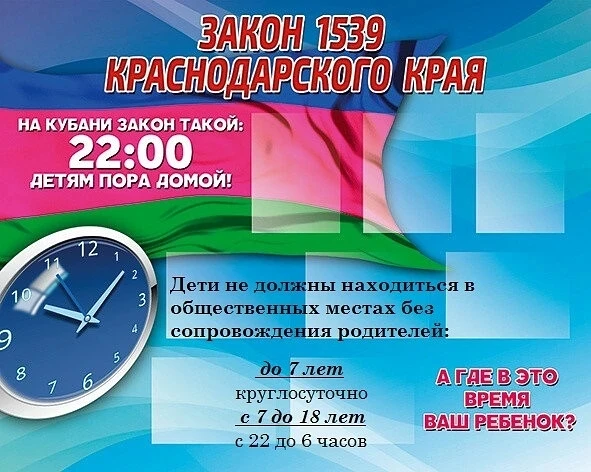 Памятка для родителей по усилению родительского контроля в рамках Закона 1539-КЗ.

 Данный закон при
