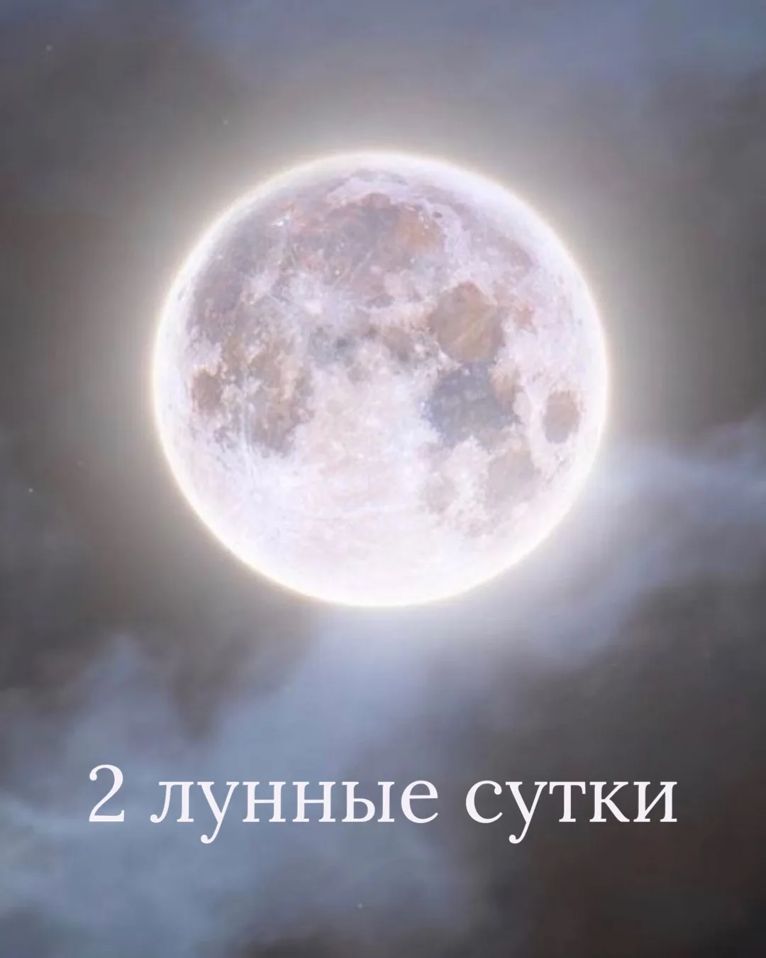 16 июня

2 лунные сутки c 04:12 16.06 до 05:48 17.06 по мск 

В этот день все ваши слова и поступки 