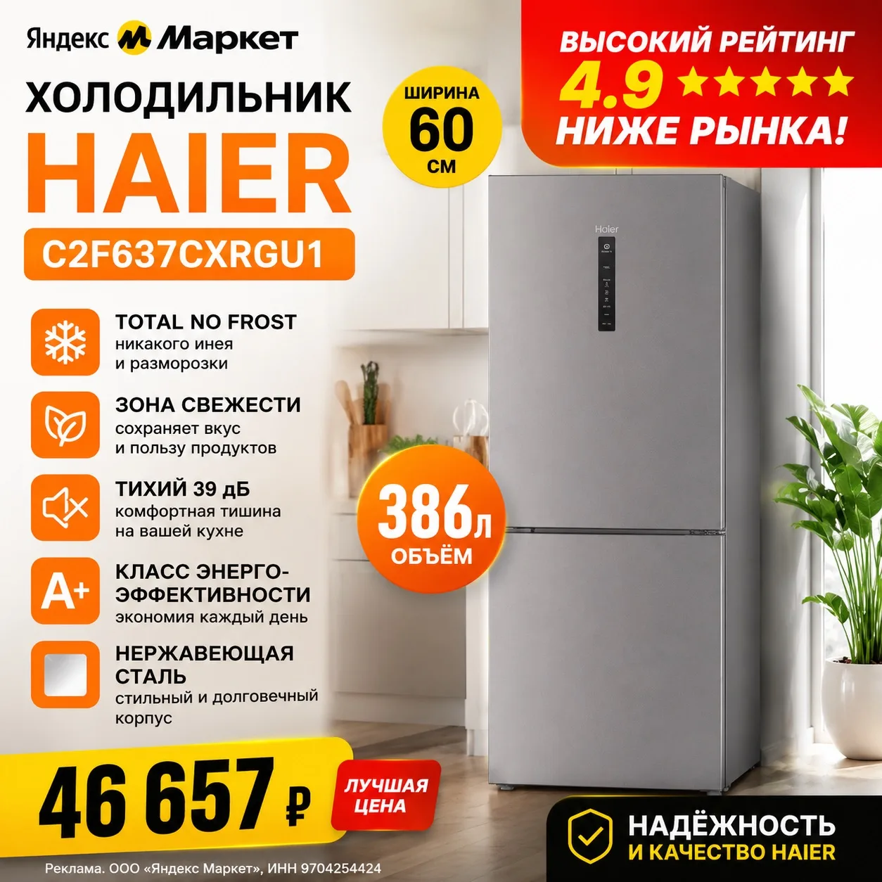❄️ Холодильник Haier C2F637CXRGU1

➡️ https://market.yandex.ru/cc/9nzrZF?erid=5jtCeReNx12oajzeWTt1cP