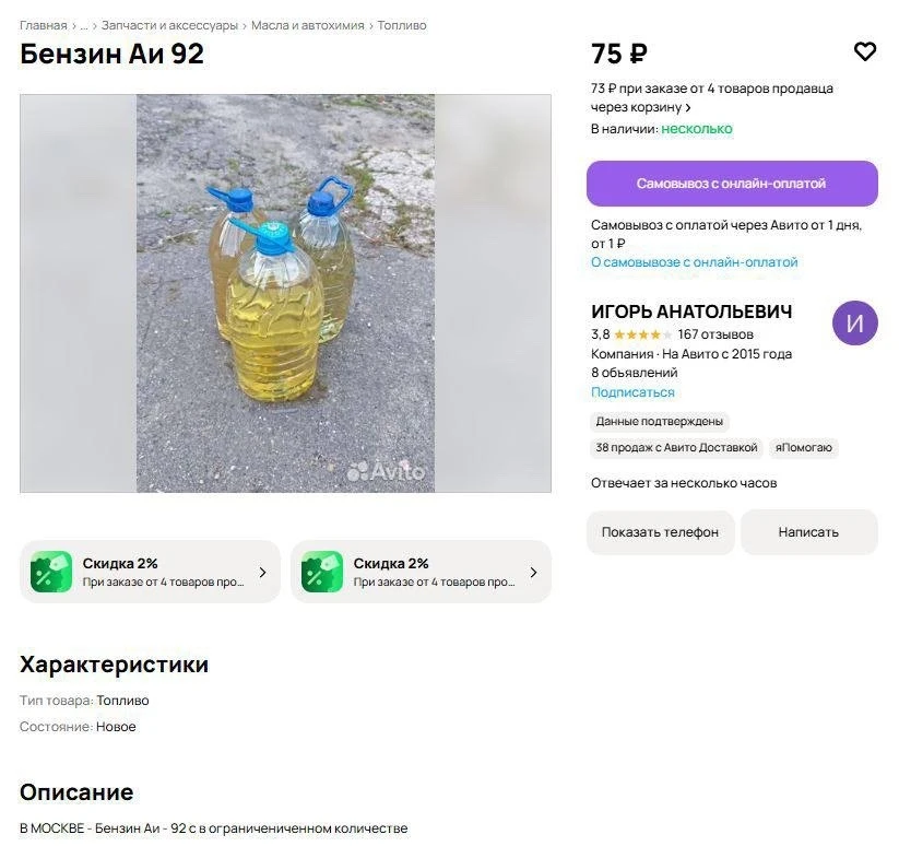 «Авито» начнет скрываться объявления о перепродаже бензина

Это сделали, чтобы не допустить спекуляц