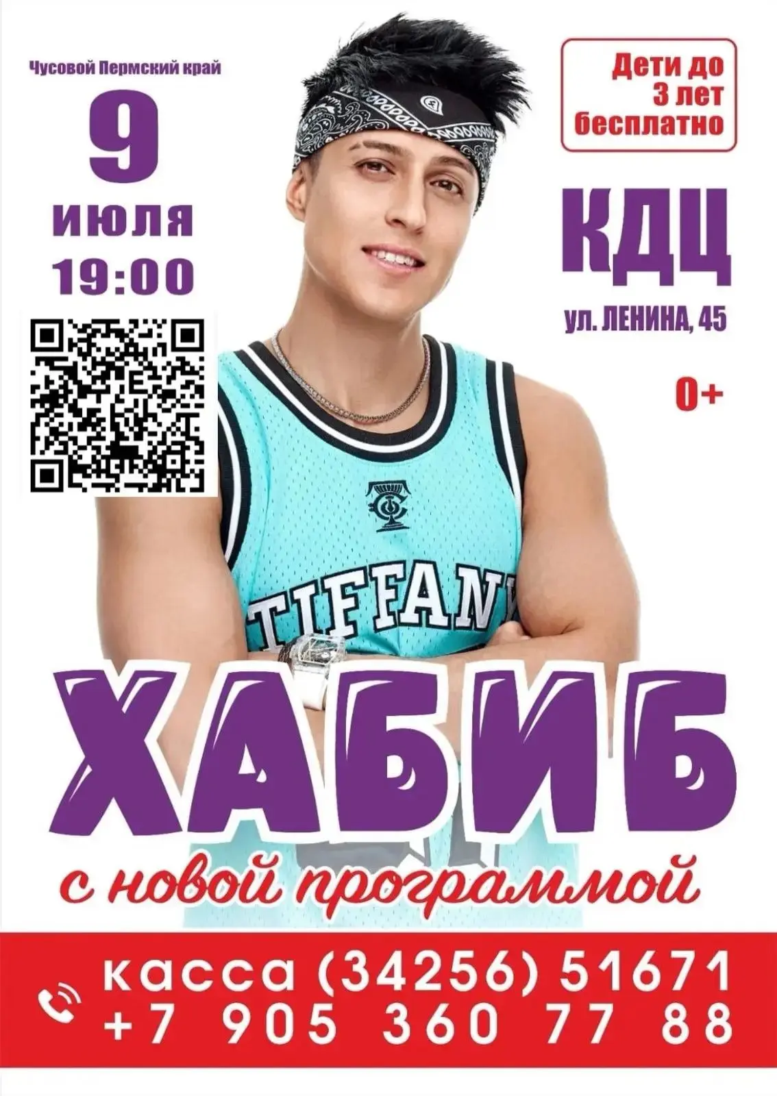 ХАБИБ В ЧУСОВОМ — С НОВОЙ ПРОГРАММОЙ! 
9 июля в 19:00 на сцене КДЦ — суперзвезда российской эстрады 