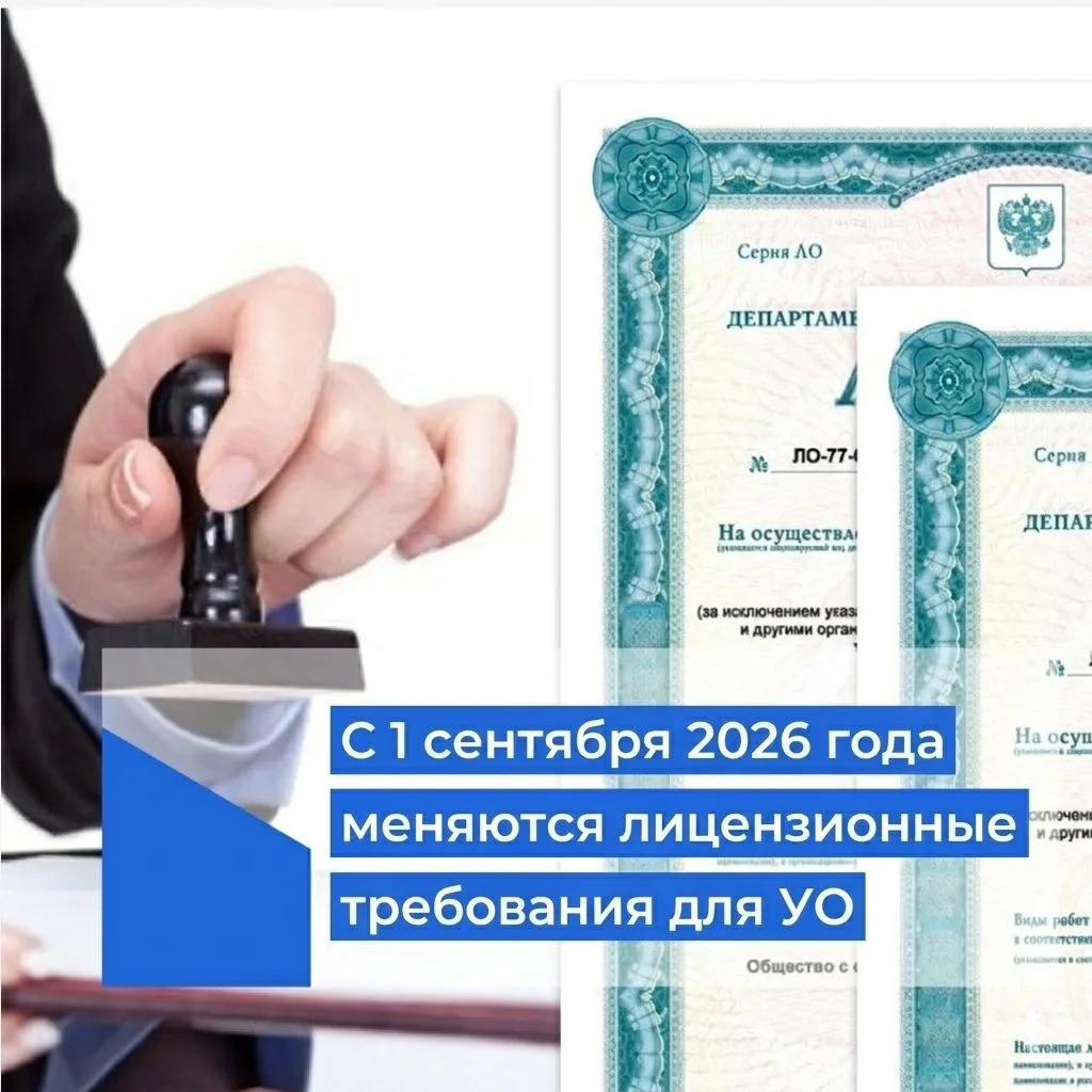 С 1 сентября 2026 года меняются лицензионные требования для управляющих компаний
 
С 1 сентября 2026