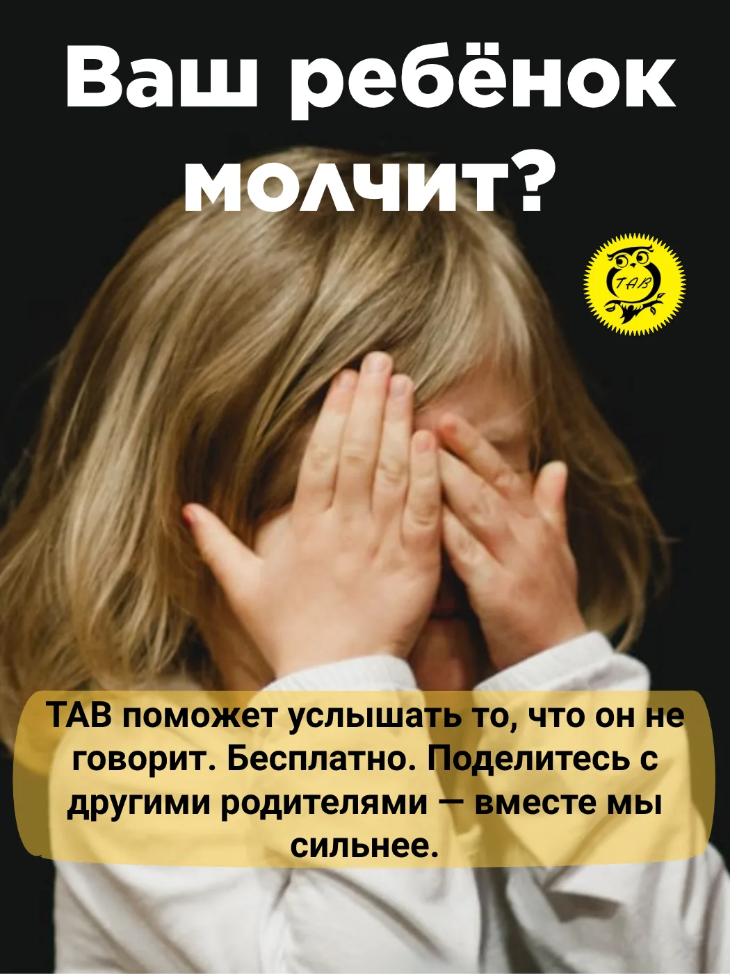 TAB: приложение для безопасности детей. SOS, дневник, анонимные опросы. Скачать: в профиле.
#TABпрот