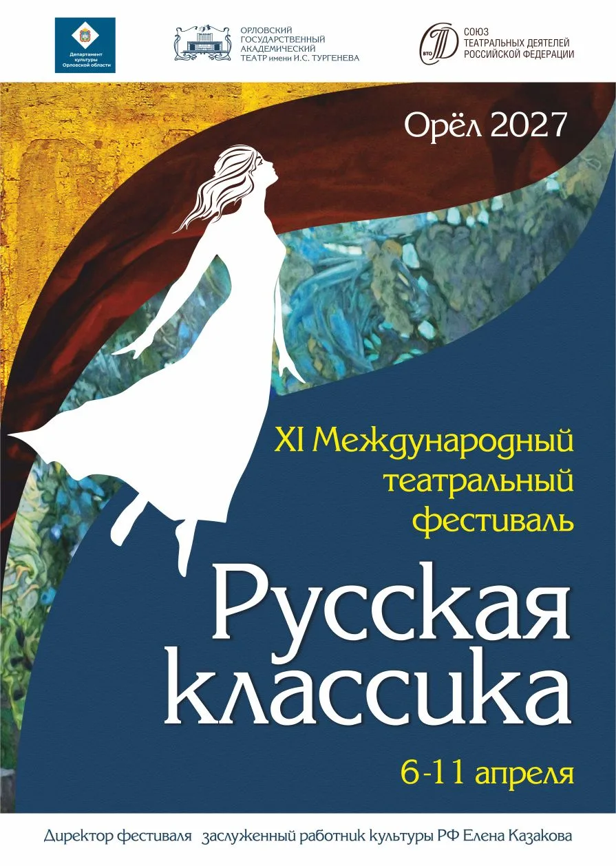 🎭✨ Дорогие друзья!
Мы рады сообщить о начале подготовки к проведению XI Международного театрального
