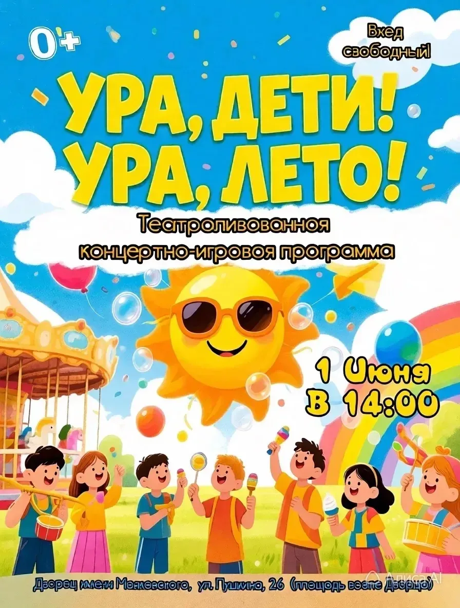 ✨ Волшебный день для самых дорогих гостей! ✨

Дорогие дети и родители!

Первый день лета обещает быт