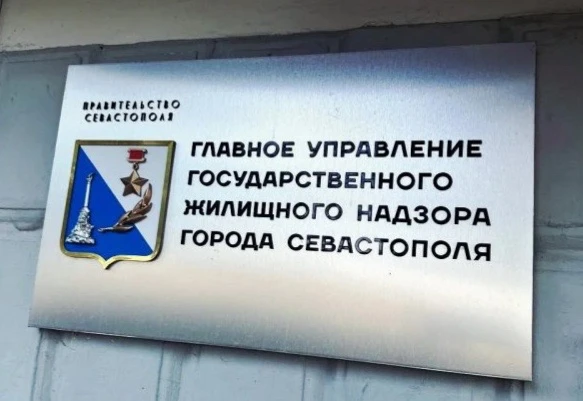 Госжилнадзору Севастополя 12 лет

9 июня 2014 года в Севастополе появился новый контрольно-надзорный