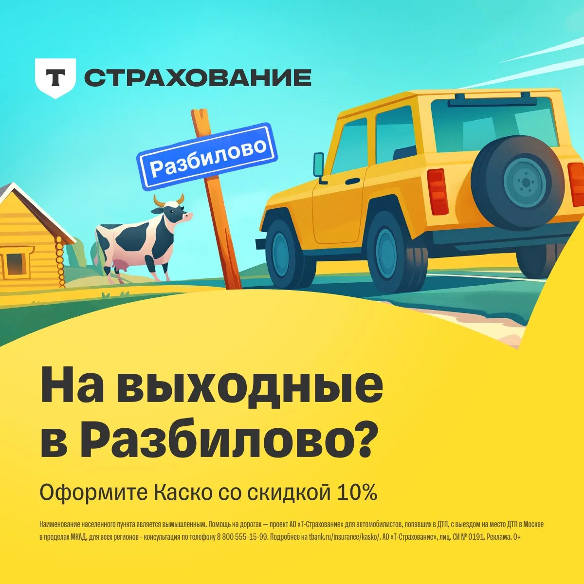 В дороге безопаснее с Каско

Позаботимся о вашем авто на даче и в деревне. Направим на ремонт за час