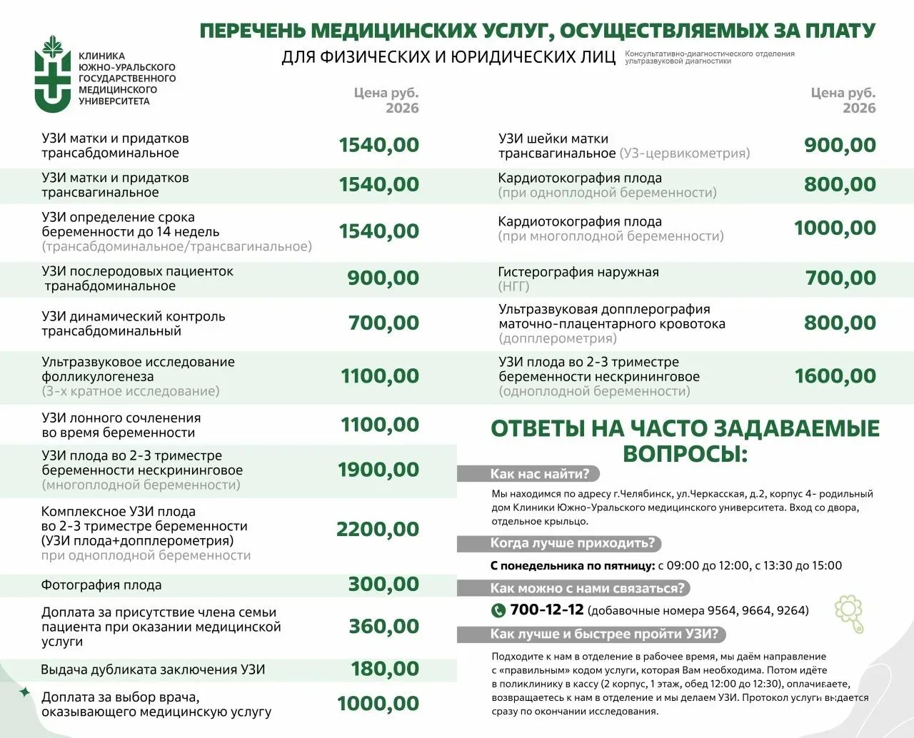 Уважаемые будущие мамы! Мы подготовили для вас памятку об услугах Консультативно-диагностического от