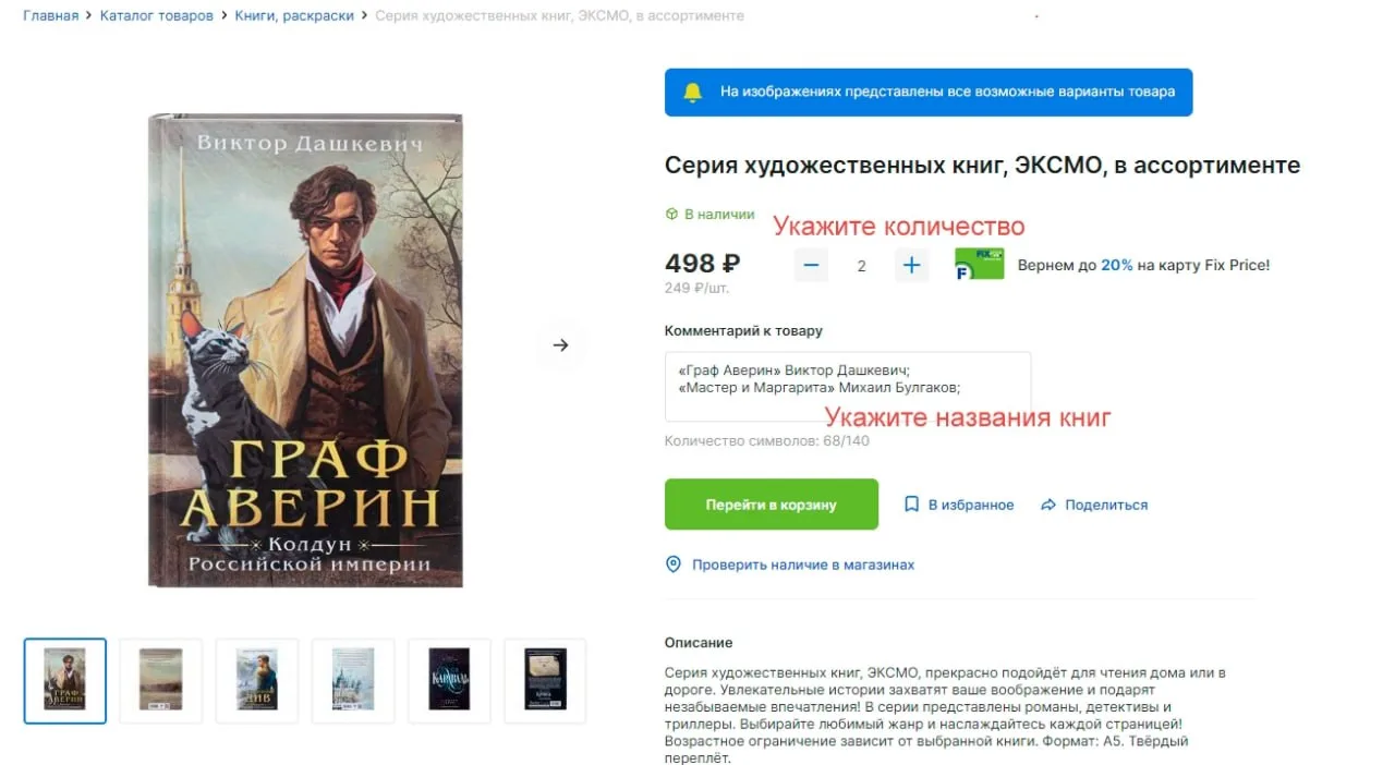 Напоминаю, как заказать книги на сайте или через приложение Фикс Прайс

Проверив наличие в магазинах