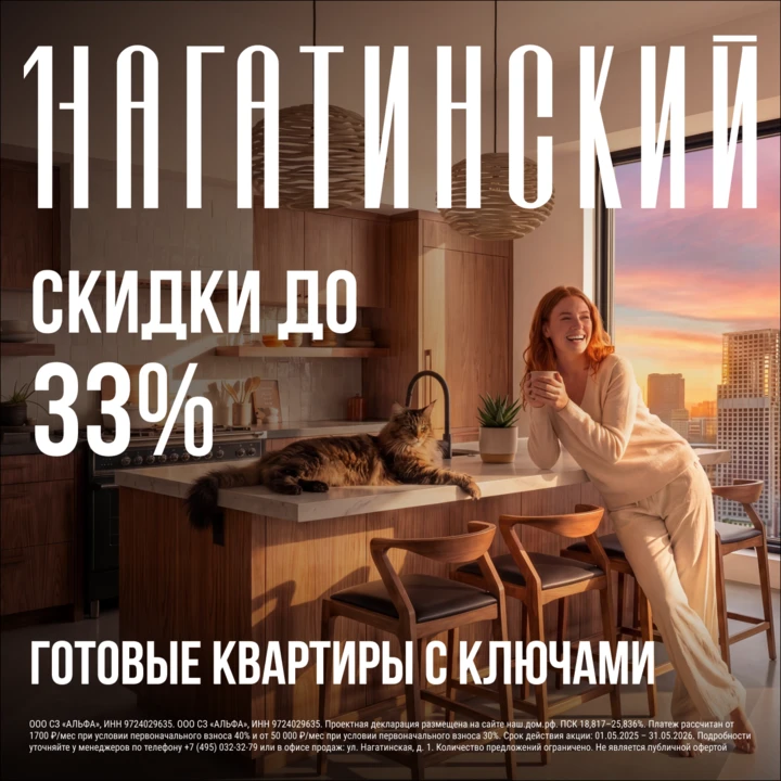 Семейный квартал премиум-класса Первый Нагатинский. Скидки до 33%

Готовые квартиры с ключами

– Пре