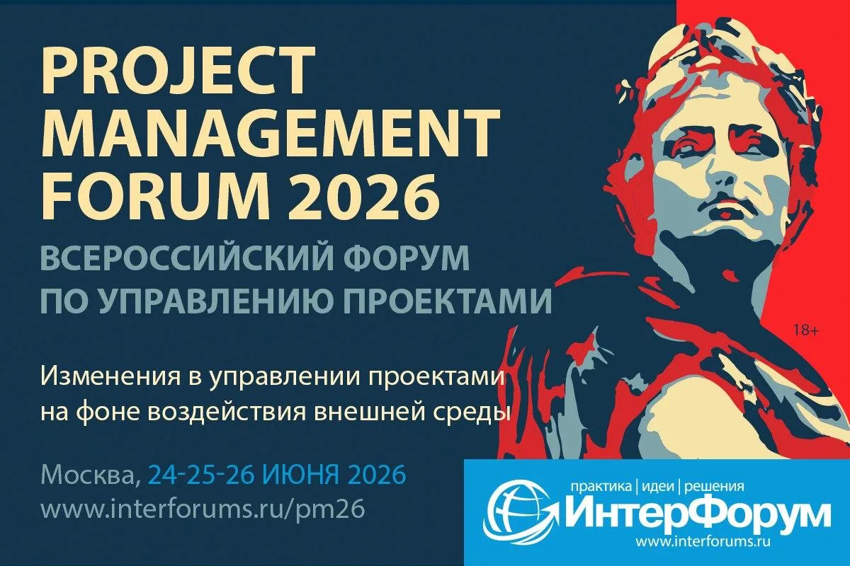 📌 Уже через две недели, 24 июня, состоится VI Ежегодный Всероссийский форум по проектному управлени