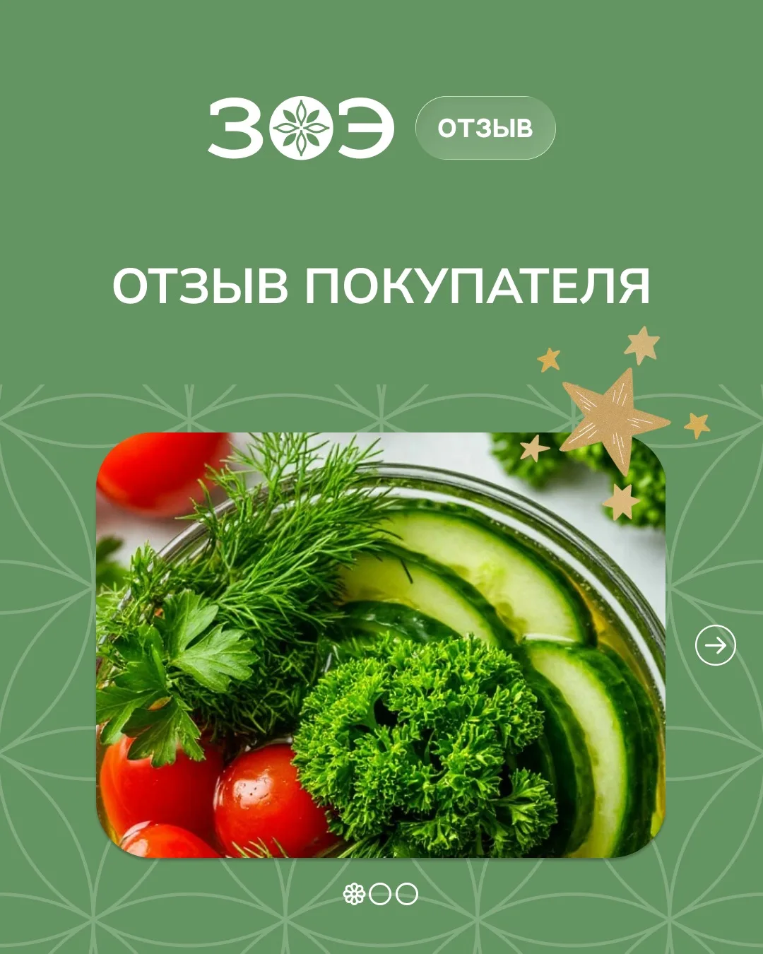 💬 Нам всегда важно получать обратную связь от тех, кто уже использует пробиотическую композицию ЗОЭ