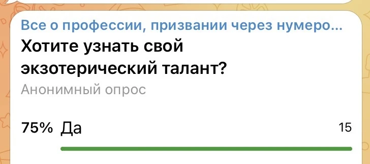 🔮Розыгрыш 🔮
Так как вам интересно узнать свой эзотерический талант, то давайте выбирать 3 везунчик