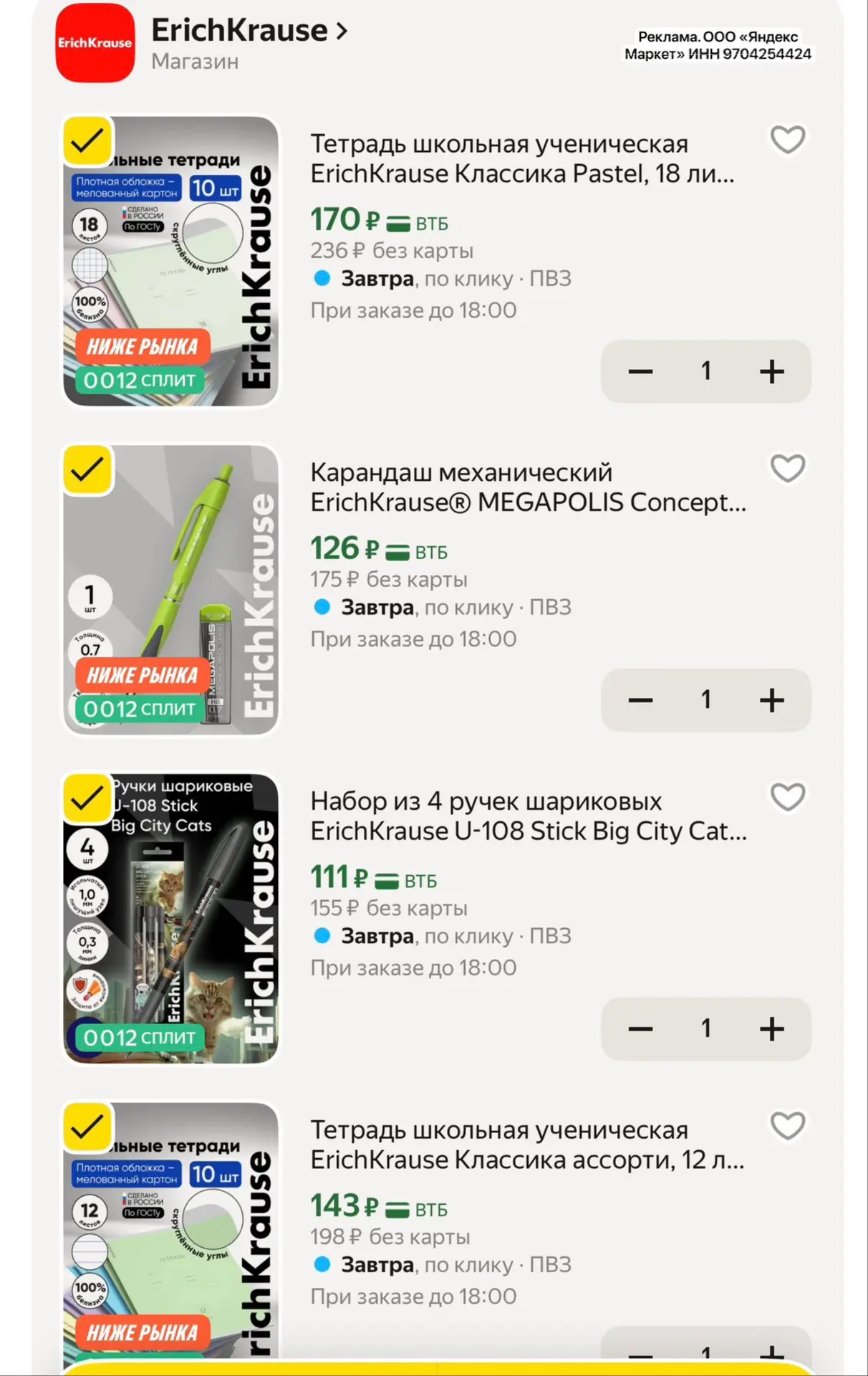 Канцелярия выгодно разбираем 👍🏼

➡️ https://market.yandex.ru/cc/AVS2N3?erid=5jtCeReNx12oajzg1T2qut
