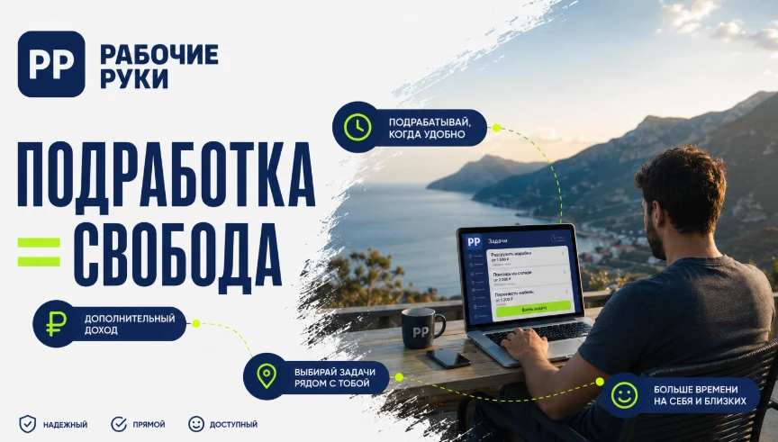 💰 Подработка = твоя личная свобода
Сам решаешь, когда вставать и когда брать заявку. 

Не нравится 