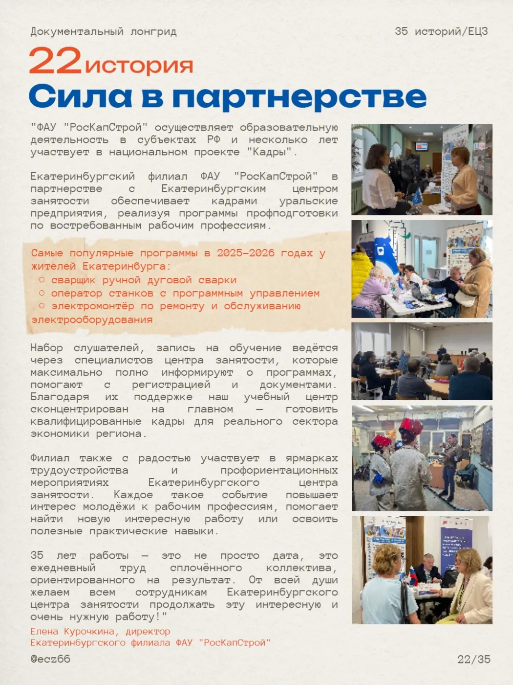 Синергия возможностей 🤝

Продолжаем делиться вдохновляющими историями наших партнеров, кто занимает