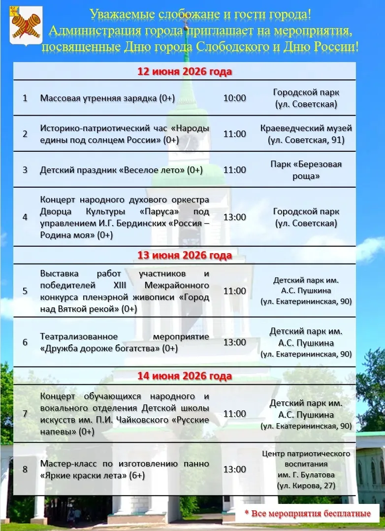 Афиша мероприятий в городе на сегодня! Всех с Праздником!