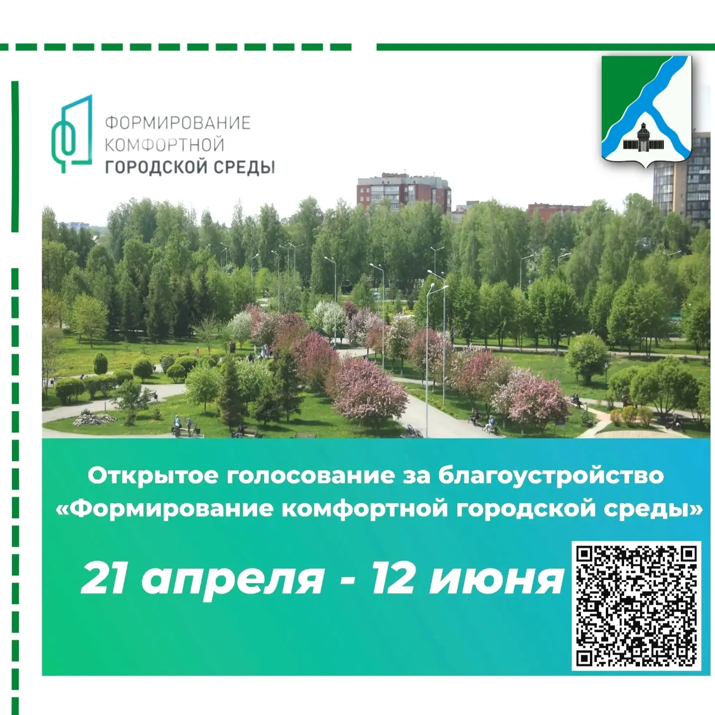 💢Бердчане, осталось всего 4 дня, чтобы успеть отдать голос за общественную территорию, которая буде