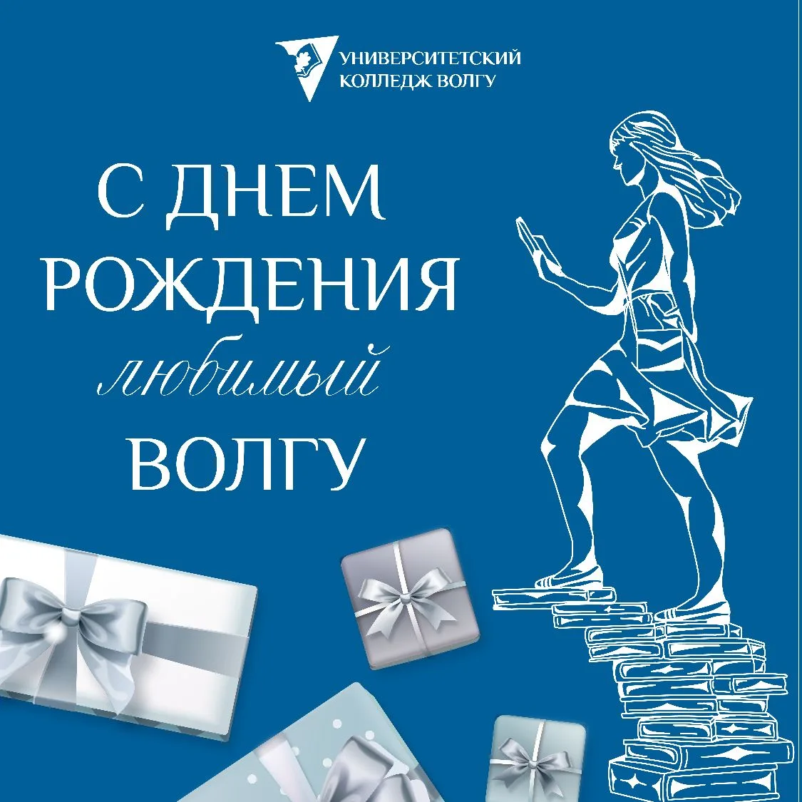 Уважаемая Алла Эдуардовна!
Преподаватели, сотрудники, студенты!
Сегодня мы все вместе принимаем самы
