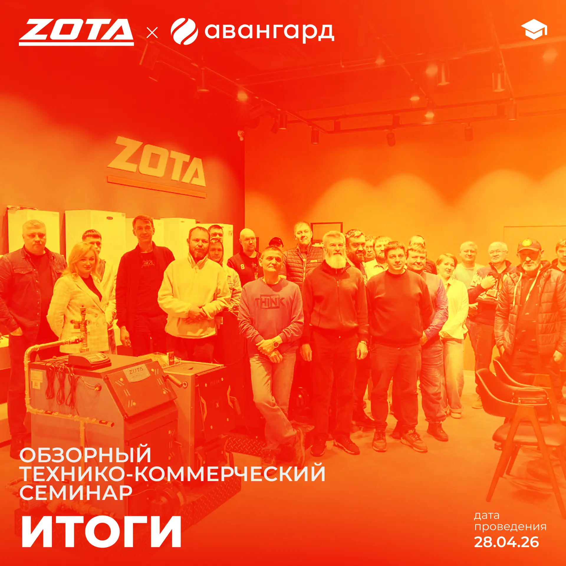 28 апреля в Москве провели технико-коммерческий семинар для сотрудников «Авангард Системы»🎓

Это то