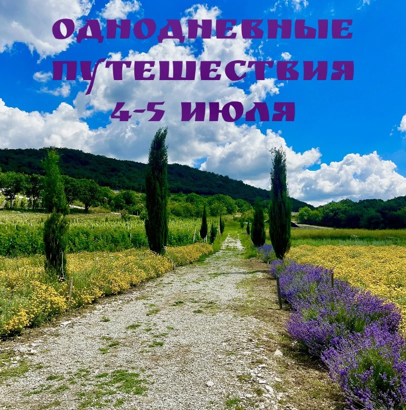 Куда остались места на эти выходные:

4 июля (суббота)

⛰️ Архыз. Софийские водопады+Аланское городи