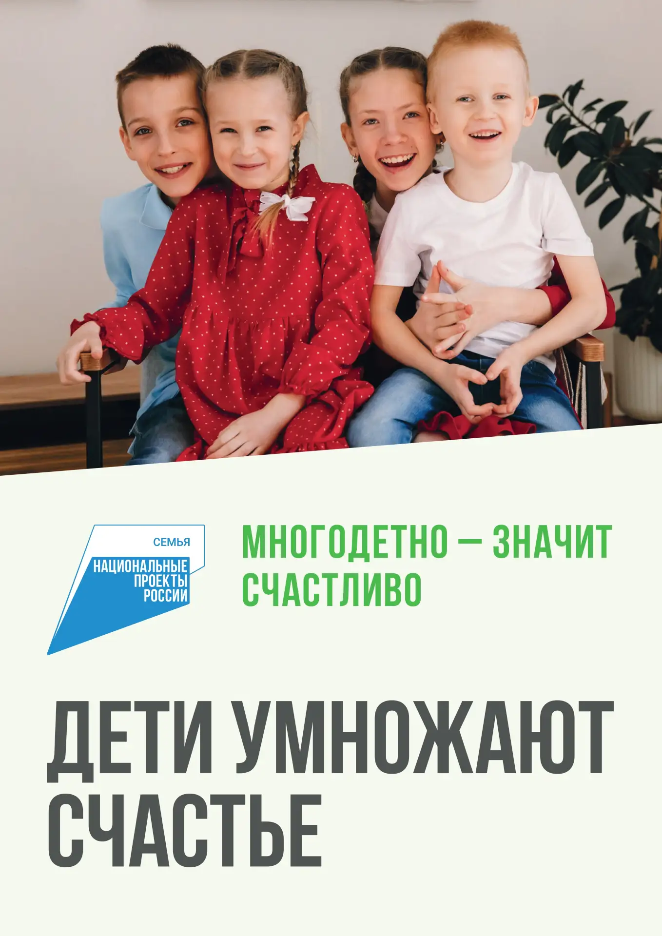 Национальные проекты России