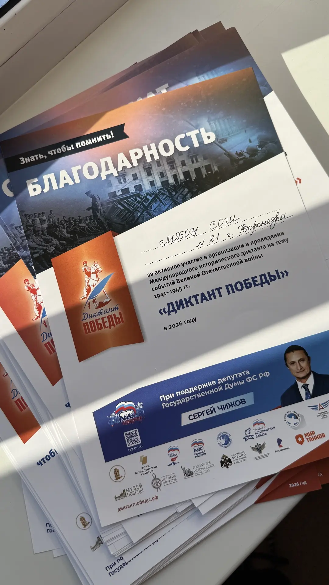 Как это было: «Диктант Победы» в нашей школе! 🖋

На этой неделе в стенах нашей школы прошла междуна