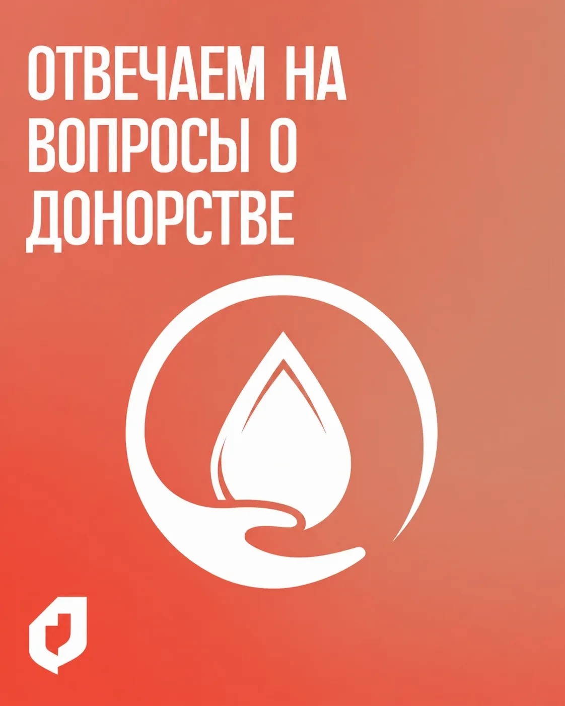 🩸Всемирный день донора крови. В продолжение дайджеста отвечаем на ваши вопросы... 

Новость, посвящ