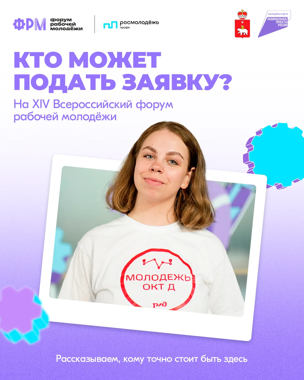 Сомневаешься, подавать ли заявку на Всероссийский форум рабочей молодёжи? Этот пост — знак для тебя!