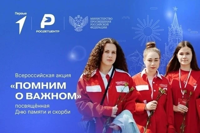 🕯 22 июня — День памяти и скорби.

В этот день в МКОУ Весёловской СШ под руководством активистов пе