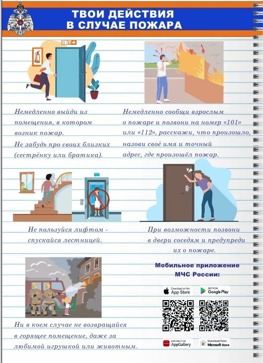 ❗О правилах поведения и порядке действий при возникновении техногенных пожаров и в случае угроз возд