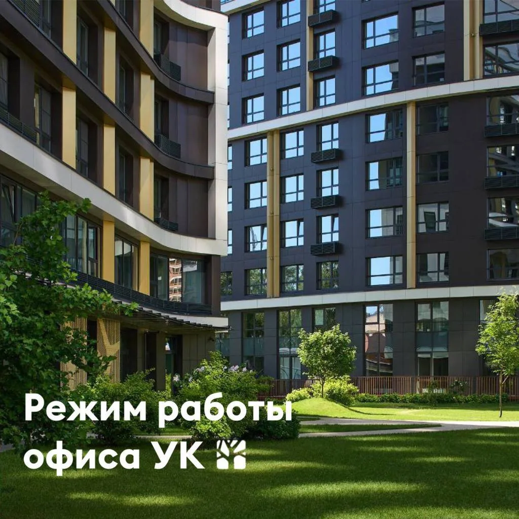 Дорогие жители!

Впереди праздничные выходные, поэтому напоминаем о графике работы офиса управляющей