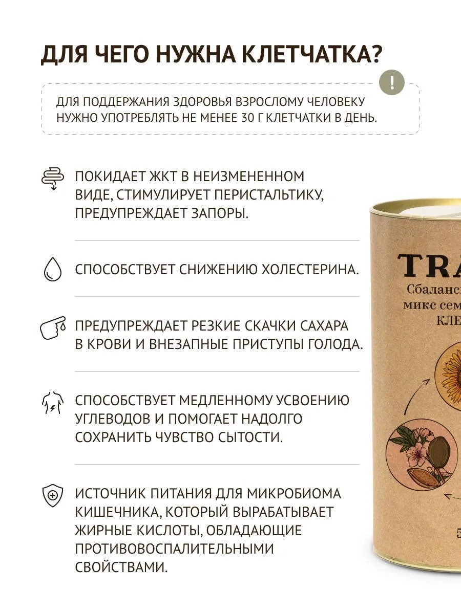 Ореховая клетчатка TRAWA помогает мягко наладить процесс пищеварения, поддержать микробиом кишечника