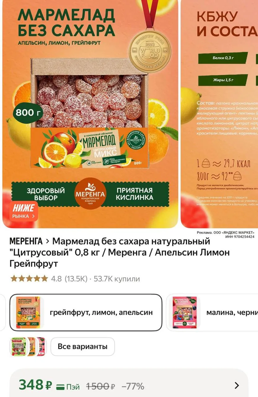 Мармелад без сахара натуральный 0.8кг

https://market.yandex.ru/cc/ASoKgd?erid=5jtCeReNx12oajzg1Dwna