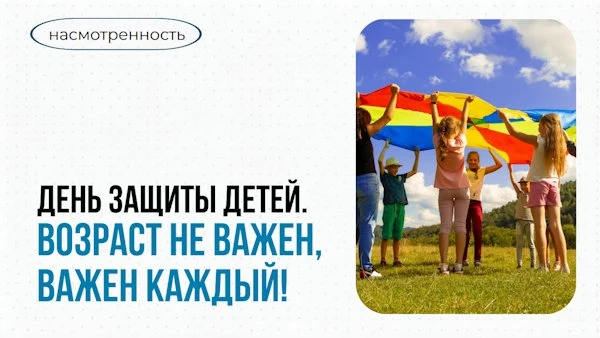 Сегодня 1 июня. А это значит, что самое время поговорить о детях. А точнее - о том, как дети вписаны
