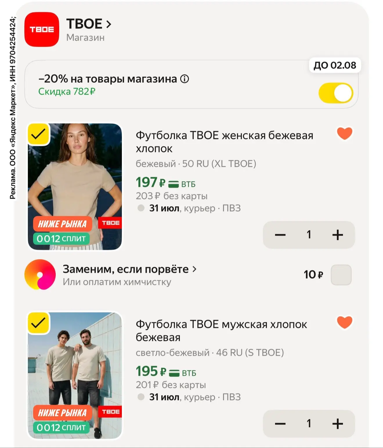 Твое 🔥🔥

https://market.yandex.ru/cc/AQaWAs?erid=5jtCeReNx12oajzfzzrjvhv

https://market.yandex.ru