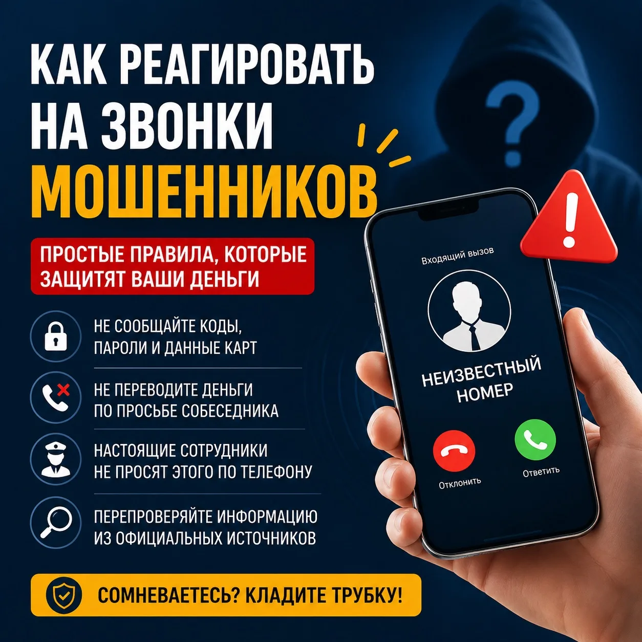 🚨 «На вашем счёте замечена подозрительная активность...»


Именно с этой фразы начинаются тысячи мо