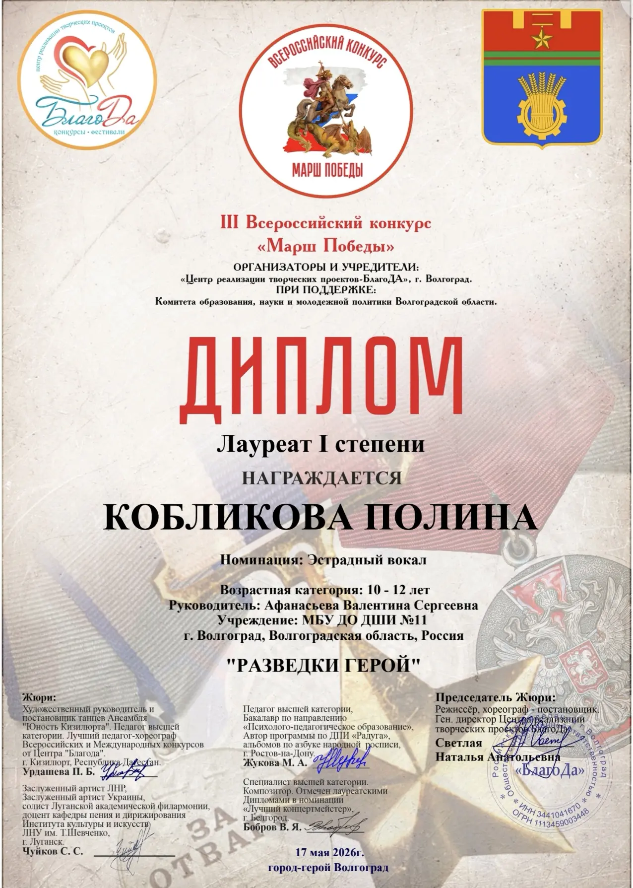 Поздравляем Кобликову Полину с новыми достижениями!
Желаем дальнейших творческих успехов!
Преподават
