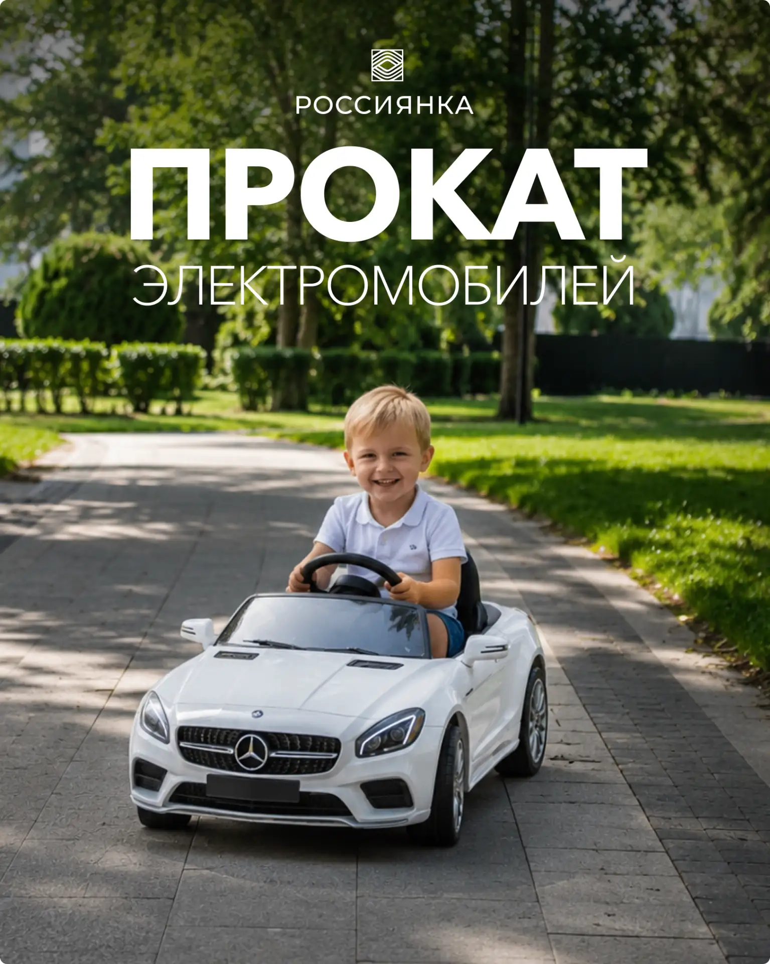 Маленьким гостям — большая радость! 🏎️💨

В отеле «Россиянка» открылся прокат детских электромобиле