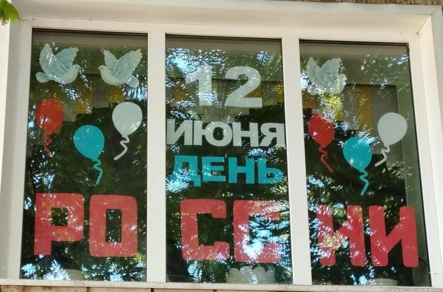 🇧🇬Всероссийская акция "Родиной горжусь"
К Дню России в школе-интернате оформлены "Окна России".
В 