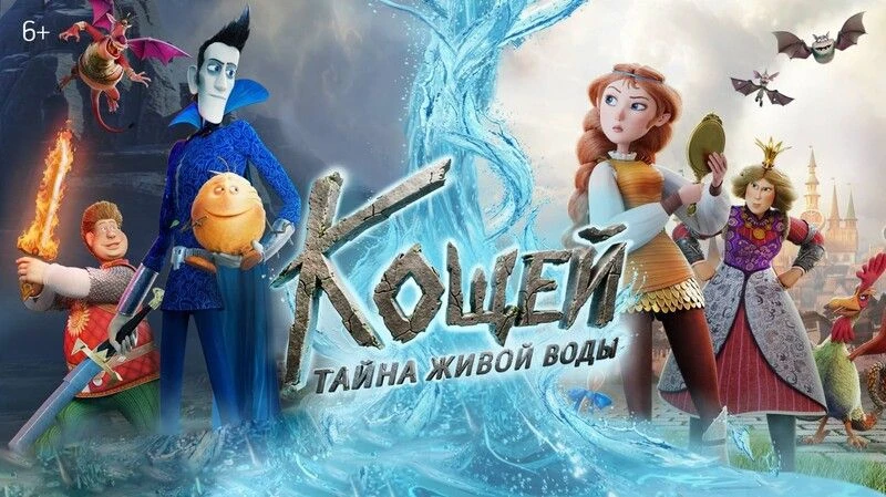 📌Поход в кино: Кощей. Тайна живой воды
 
✅В один из пасмурных дней нашей летней смены школьный лаге