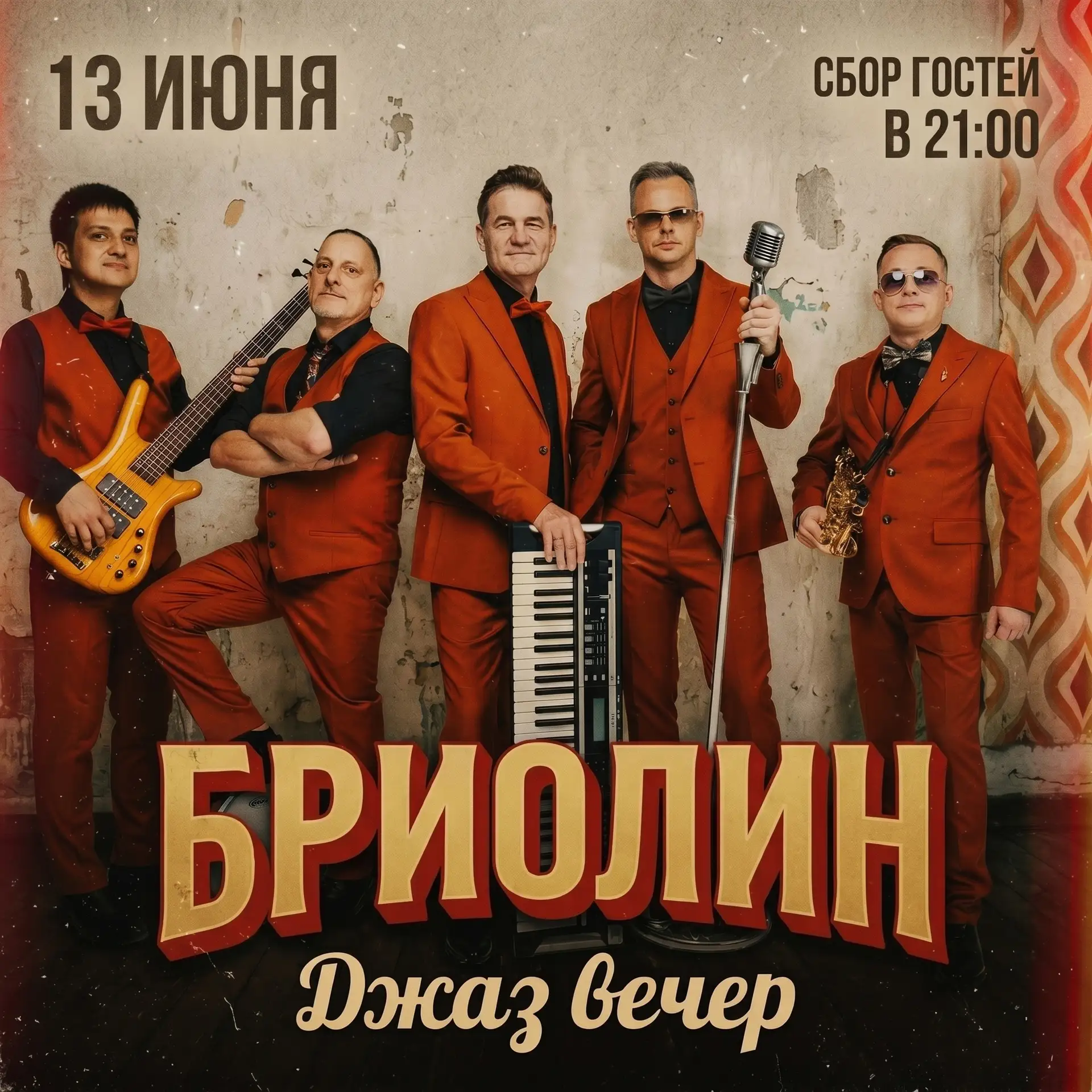 13 ИЮНЯ • 21:00 • БРИОЛИН • JAZZ DAY

В эту субботу в «Сове» — наш традиционный вечер джаза, и на сц