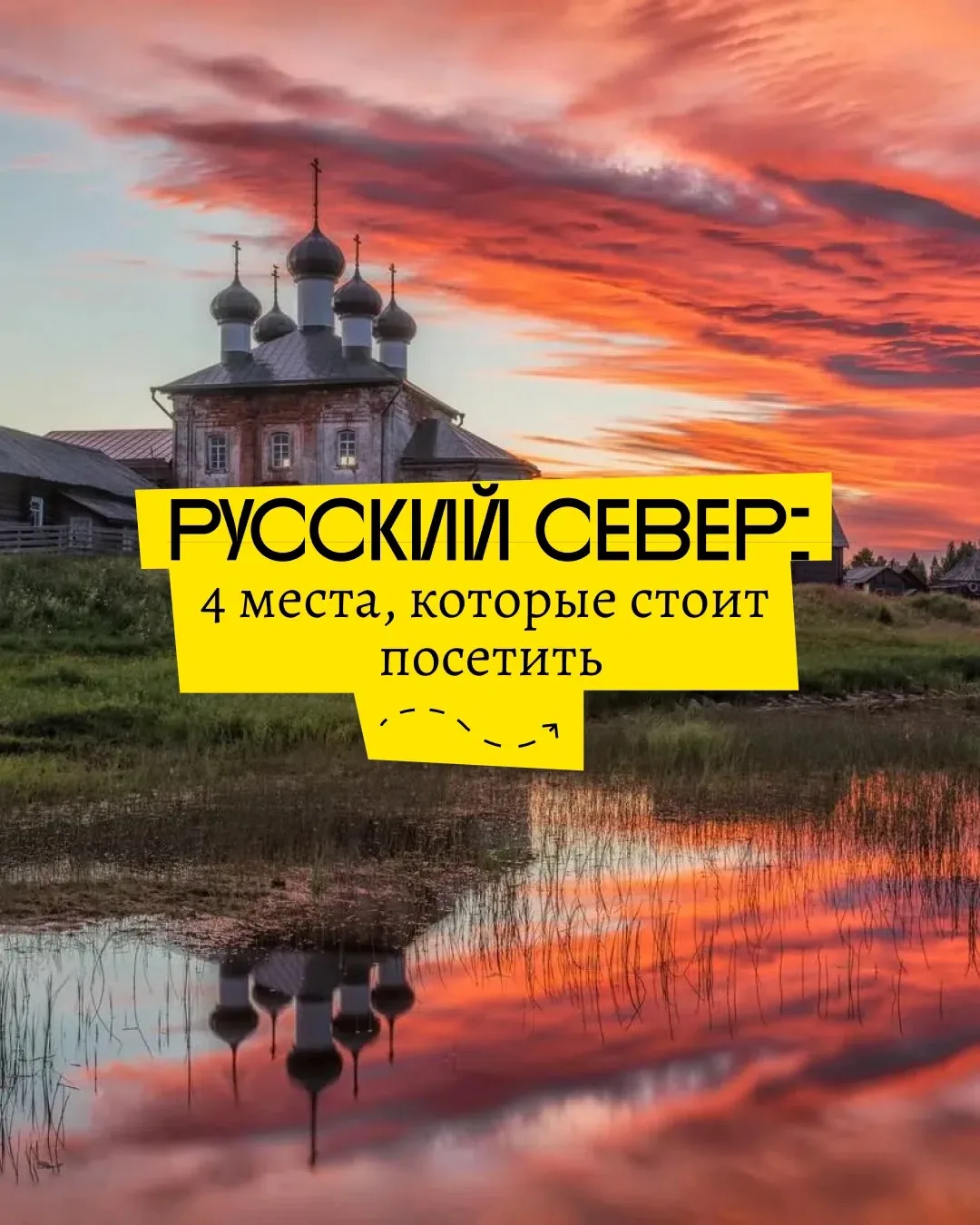 Хотите оказаться среди гор, увидеть китов или прогуляться по вулканическим островам?

✈️ Для этого н