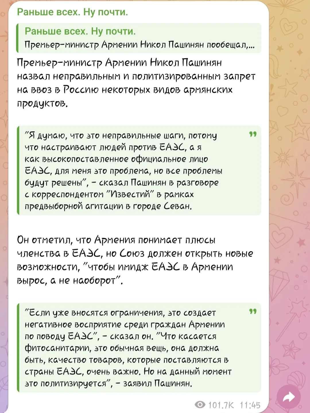Ситуация такова:

Пашиняну выгодно жить за счёт России, поэтому он, конечно, не выйдет из ЕАЭС сам, 