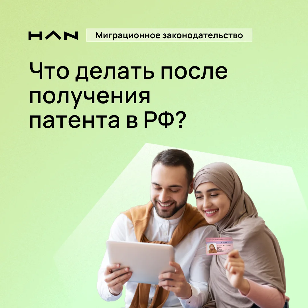 ЧТО ДЕЛАТЬ ПОСЛЕ ПОЛУЧЕНИЯ ПАТЕНТА В 2026 ГОДУ?
 
✅ Нужно устроиться на работу, подать уведомление о