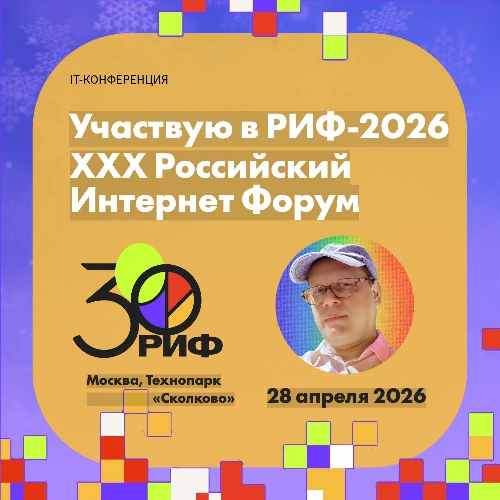 28 апреля я собираюсь принять участие во втором дне РИФ 2026.

В этот день будут идти следующие трек