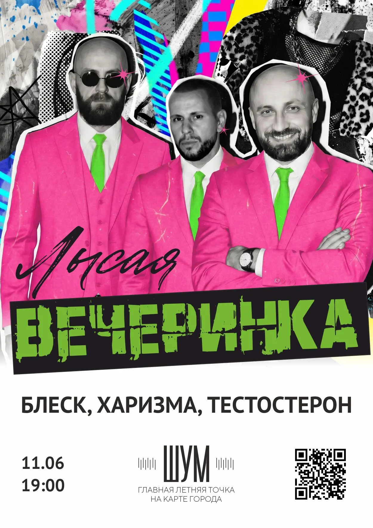 100 лысых на одной вечеринке! 
11 июня в 19:00 ослепим этот город вместе.
Говорят лысина-это не прич
