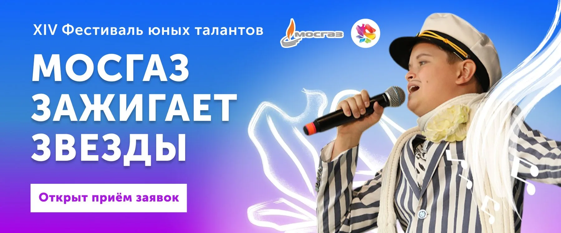 Организационный комитет XIV Всероссийского фестиваля юных талантов «Волшебная сила голубого потока –